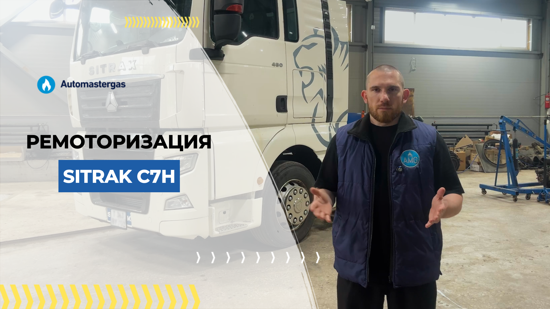 Sitrak С7Н 2022 года теперь на метане!